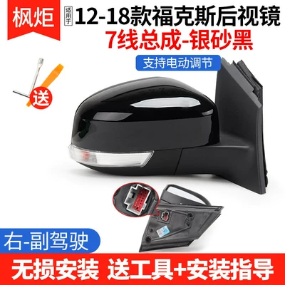 Focus reversing mirror — Rear mirror/rearview mirror assembly - 7-line-silver-sand-blackright-passenger-side