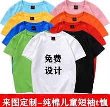 幼儿园T恤印制班服活动广告衫文化衫空白手绘儿童短袖t恤印logo字