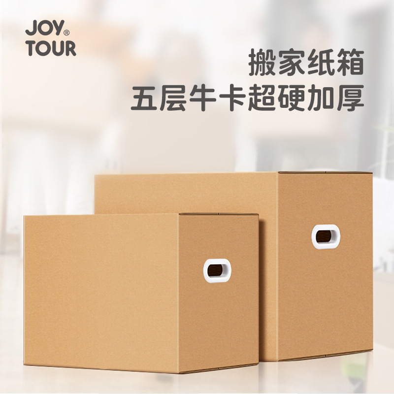 搬家纸箱大号加厚收纳整理快递打包发货箱超硬牛卡箱搬家纸箱批发