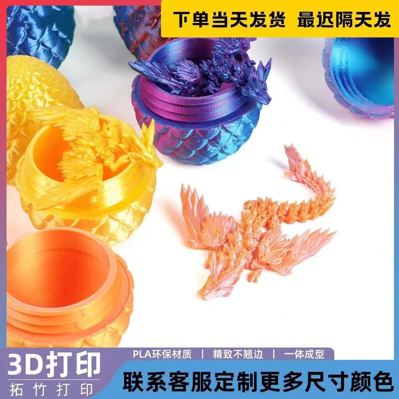 全身関節可動装飾品、工芸品、流行のおもちゃ、子供のおもちゃを備えた 3D プリント飛龍の卵セット、クロスボーダー卸売|undefined