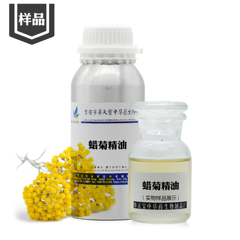 蜡菊精油样品3ML  植萃蜡菊精油 Helichrysum  Oil 蜡菊油 可小量