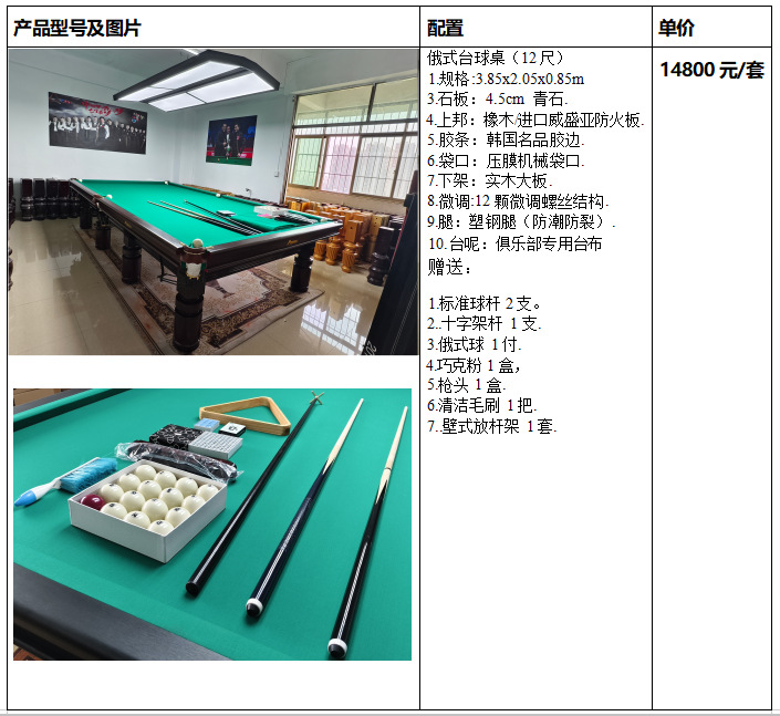 Russian pool table 12 feet Xin Star Russian pool table Guangdong star GD.QIUXING…