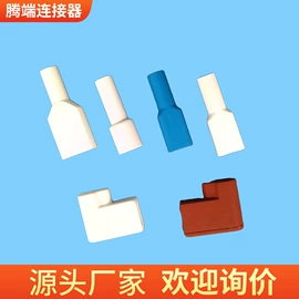 连接器;绝缘套管