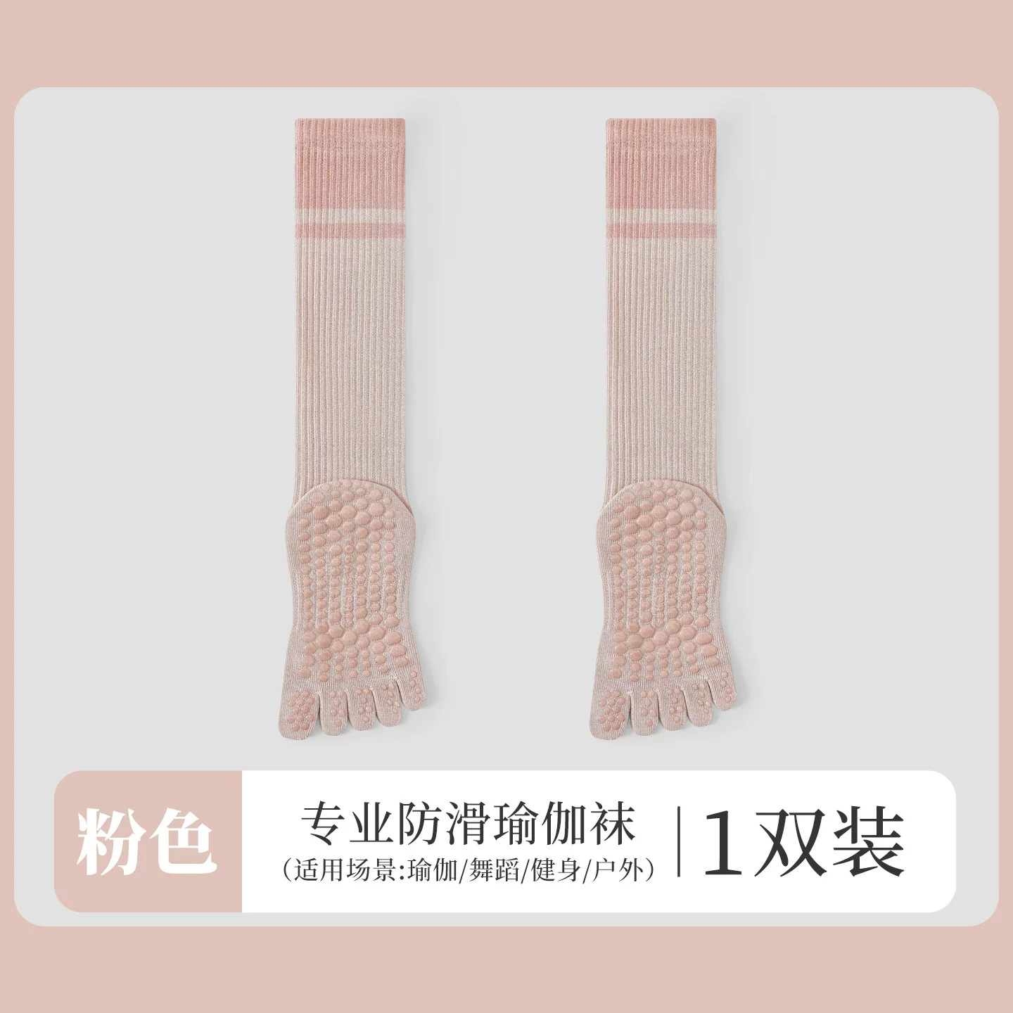 粉色（五指长筒单杠）