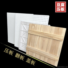 豆腐板塑料压板30模具盒44底部垫板模具豆腐筐字板老豆腐