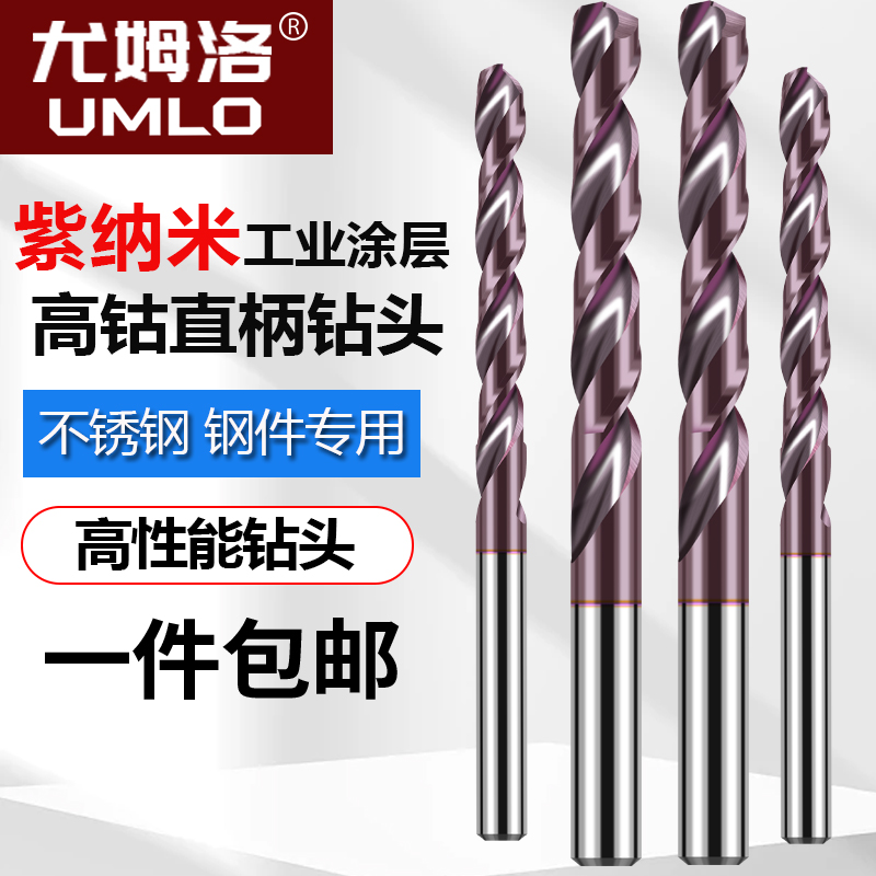M42纳米涂层紫高钴直柄麻花钻头高硬度不锈钢高性能钻头钻孔