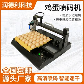 打码机喷码机;条码设备;墨盒、墨水