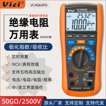 维希特新能源汽修高压绝缘万用表VC4060PD高精度兆欧万用表一体机