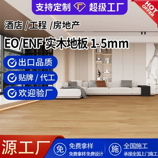 定制欧洲白橡实木地板15mm现代室内家用原木色E0级实木复合地板