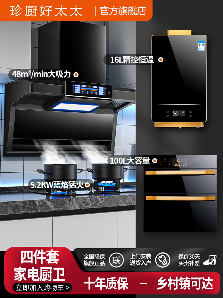 Zhenchu Haotaitai Range Hood Household Kitchen Range Hood Stove Set Range Hood Gas Stove Three-Piece Set