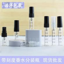 2ml 3ml 5ml 刻度香水瓶 香水分装瓶 玻璃香水喷雾瓶 小样香水瓶