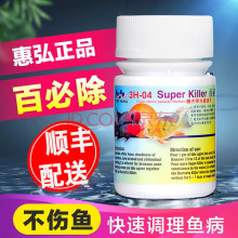 惠弘百必除特灭菌克虫灵H2H3H4七彩罗汉鱼内寄外寄头洞白点病鱼药