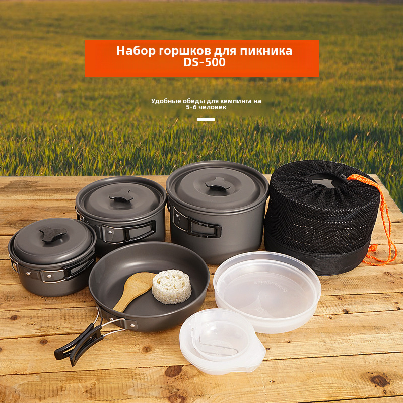户外套锅野营锅具便携5-6人炊具套装自驾野炊装备野外餐具DS-500