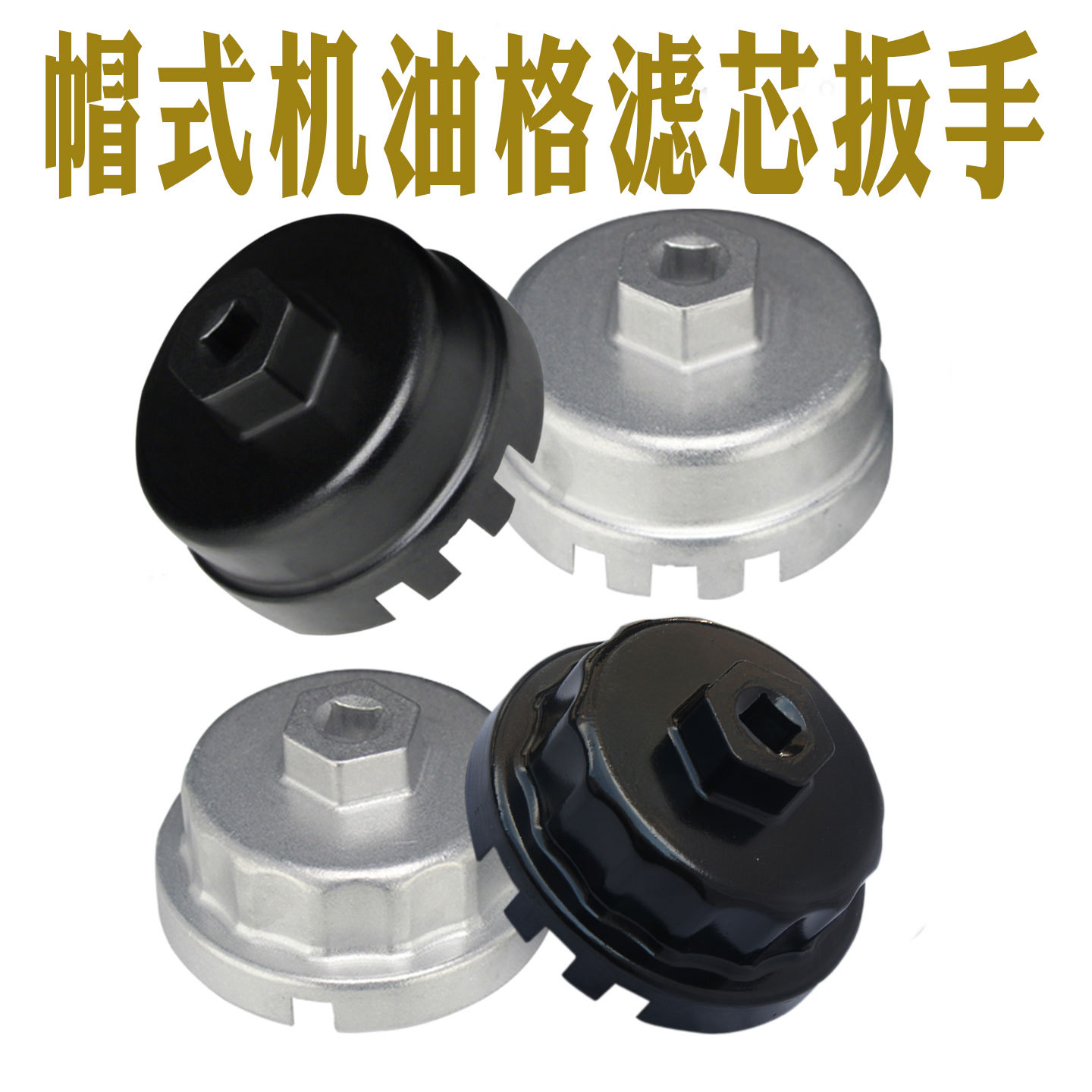 机油格滤芯扳手雷克萨斯丰田等专用滤清器汽车机油格滤芯拆卸更换