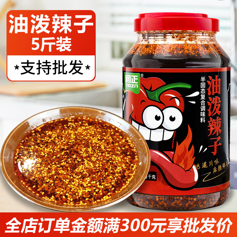 辣椒油香辣凉拌秘制麻辣红油调料商用重庆四川油泼辣子大桶装批发