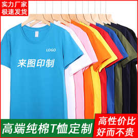 夏季纯棉圆领t恤定制印logo工作服短袖班服广告衫印字企业团体服