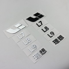 理想的なL7フロントマークL8 L9 0NEカバーマーク自動車のテールマークに適用します。
