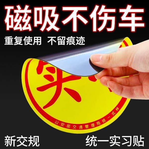 Car novice on the road internship logo household car reflective body…