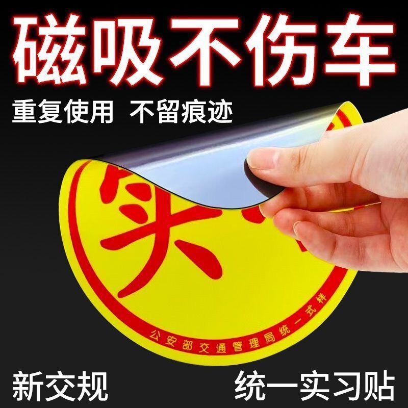 Car novice on the road internship Logo family car reflective body stickers personality magnetic adsorption internship car stickers Car novice on the road internship Logo family car reflective body stickers personality magnetic adsorption internship car stickers