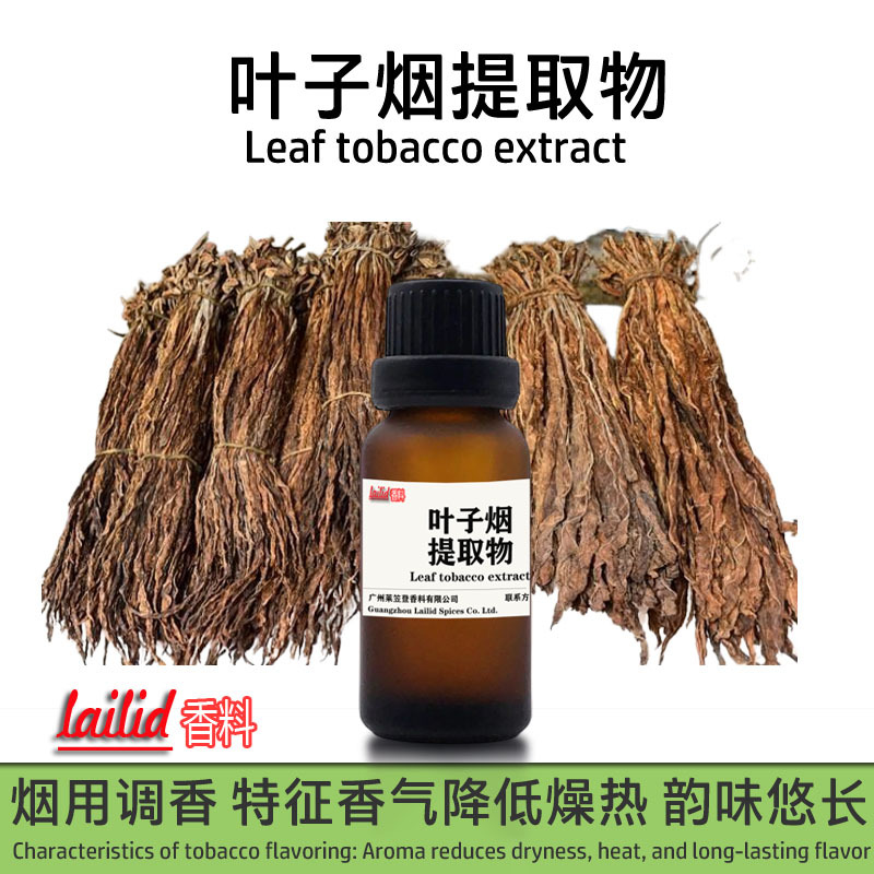 轮播图-主图-叶子烟提取物