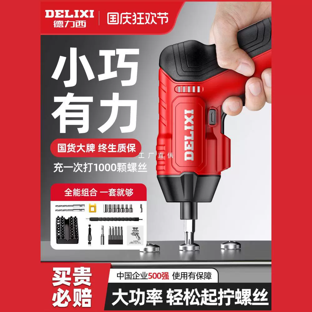 Delixi электрическая отвертка зарядная бытовая маленькая отвертка многофункциональный мини-отвертка партия инструмент ручной дрель