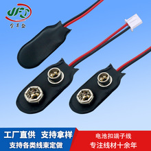 jfs厂家直供9V电池扣线 黑皮T型电池扣子带引线 电池扣端子连接线
