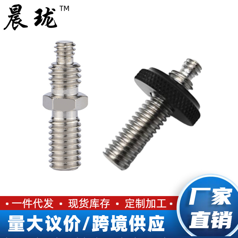 三脚架独脚架云台相机连接机米螺丝1/4转3/8转接六角螺母双用螺丝
