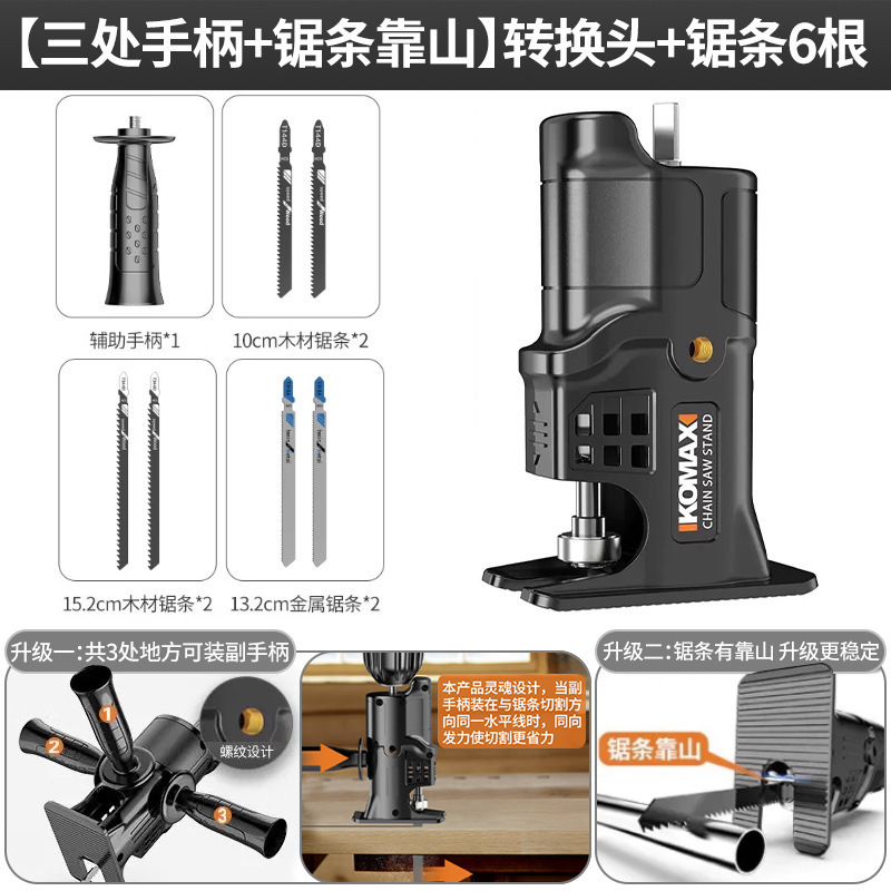 家用电动锯多功能通用木工锯切割工具配件电钻变电锯往复锯转换头|undefined