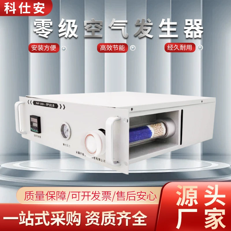 WAP-300A Генератор нулевого газа нулевая ступень Инструмент для удаления углеводородов для генерации воздуха Аксессуары для онлайн-системы мониторинга CEMS