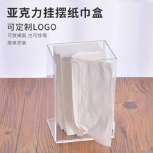亚克力壁挂式纸巾盒背胶简约透明桌底酒店厨房卫生间餐巾纸抽纸盒