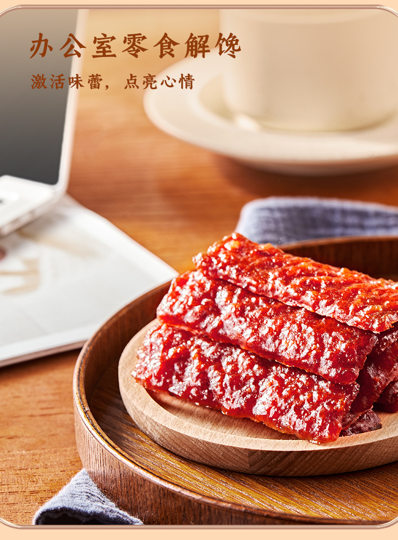 168g秘制肉脯_11.jpg