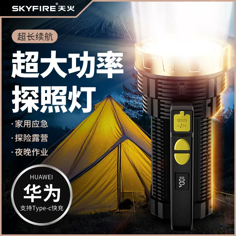 天火手电筒强光充电户外超亮远射手提探照灯太阳能超长续航多功能