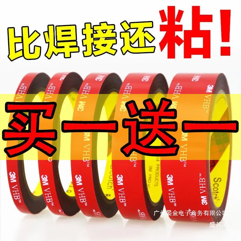 厂家直销3M双面胶高粘度车用无痕胶居家双面胶防水耐高热