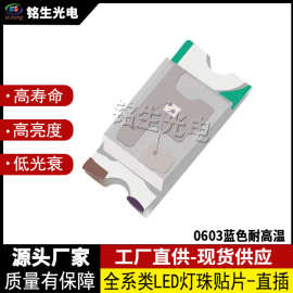 0603蓝/耐高温1608led 灯珠贴片式发光二极管 0603耐高温蓝光