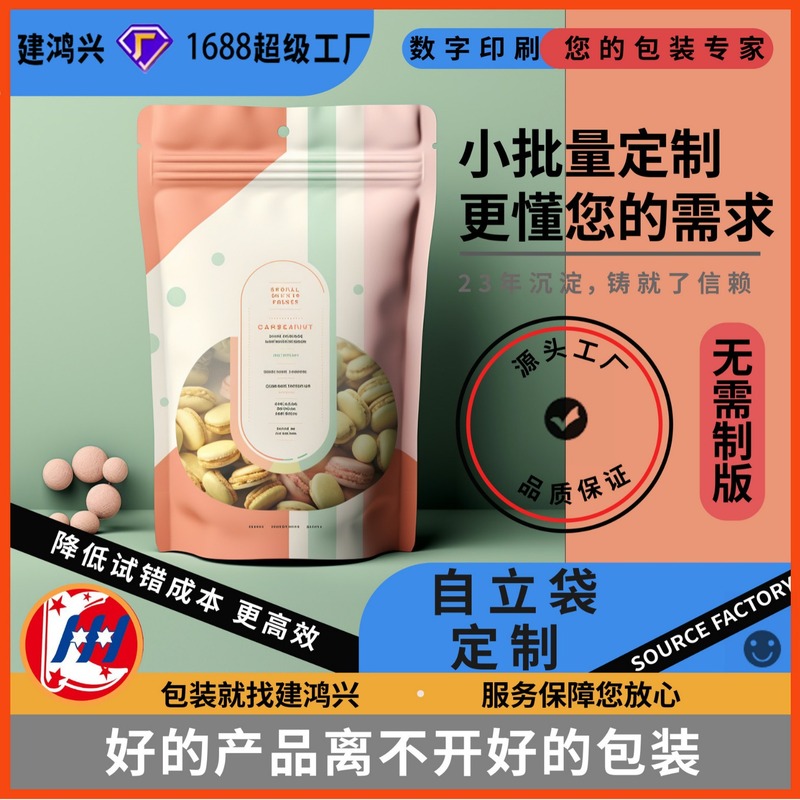 キウイフルーツ包装袋ドライフルーツライチチャック袋スナック品自立自己封止uv箔押し柿餅いちごバナナ袋|undefined