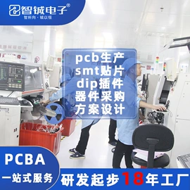 PCBA方案板;PCB电路板;SMT贴片