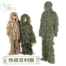 绝地儿童服伪装服户外沙漠真人CS草衣雪地绿色隐身衣伪装服其他