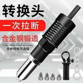 电动铆钉枪抽芯拉铆枪转换头柳钉铆钉枪头拉卯抢拉铆抢铆钉抢拉钉