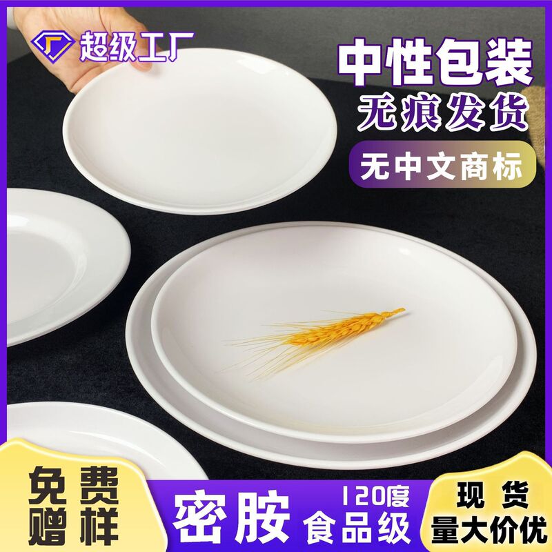 White Melamine Plate Tableware Round Plate Flat Plate Plastic Dish Dish Plate High-End Western Food Plate Store for Foreign Trade Cross-Border