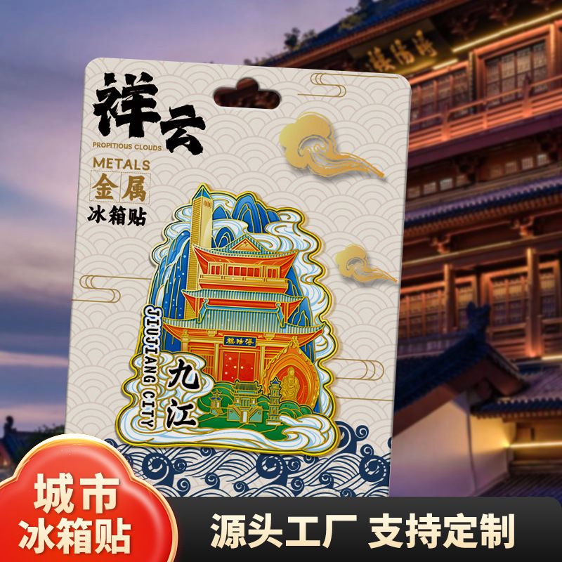 江西九江浔阳楼胜利碑庐山瀑布木质文创旅游纪念品金属城市冰箱贴