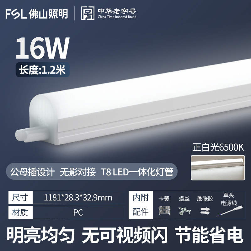 fsl Foshan iluminación T8LED tubo de luz T5 sin sombra tubo de luz de ahorro de energía 1m2 conjunto de soporte integrado barra de luz larga