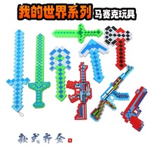 LED我的世界minecraft游戏周边发光马赛克积木格子玩具塑料剑武器