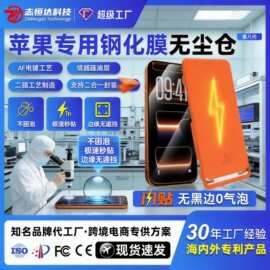 跨境手机膜苹果17promax钢化膜16/15无黑边秒贴盒全屏防指纹