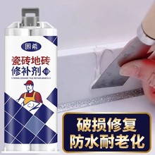 圆希瓷砖胶修补剂强力粘合剂陶瓷膏马桶大理石坑釉面修复家用无痕