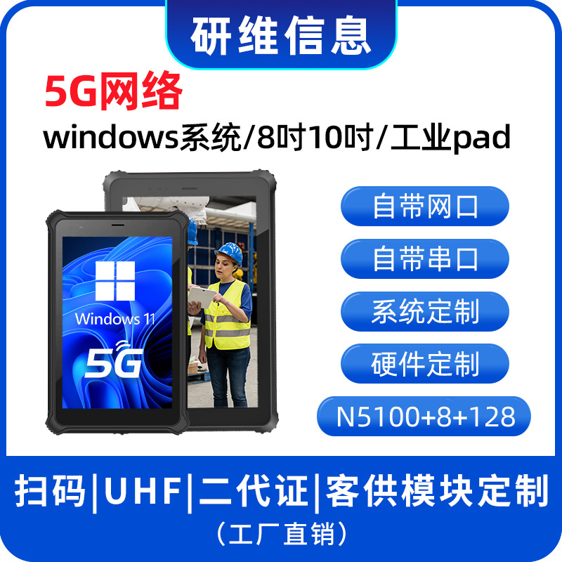 5G工业级三防平板电脑掌上padwindows系统移动便携式加固平板电脑