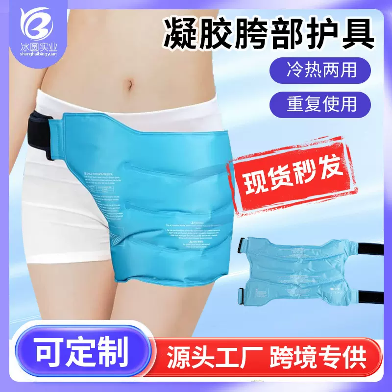 现货运动护胯护具冰袋冷热敷冰敷冰包腰部冷热敷冰袋冰垫