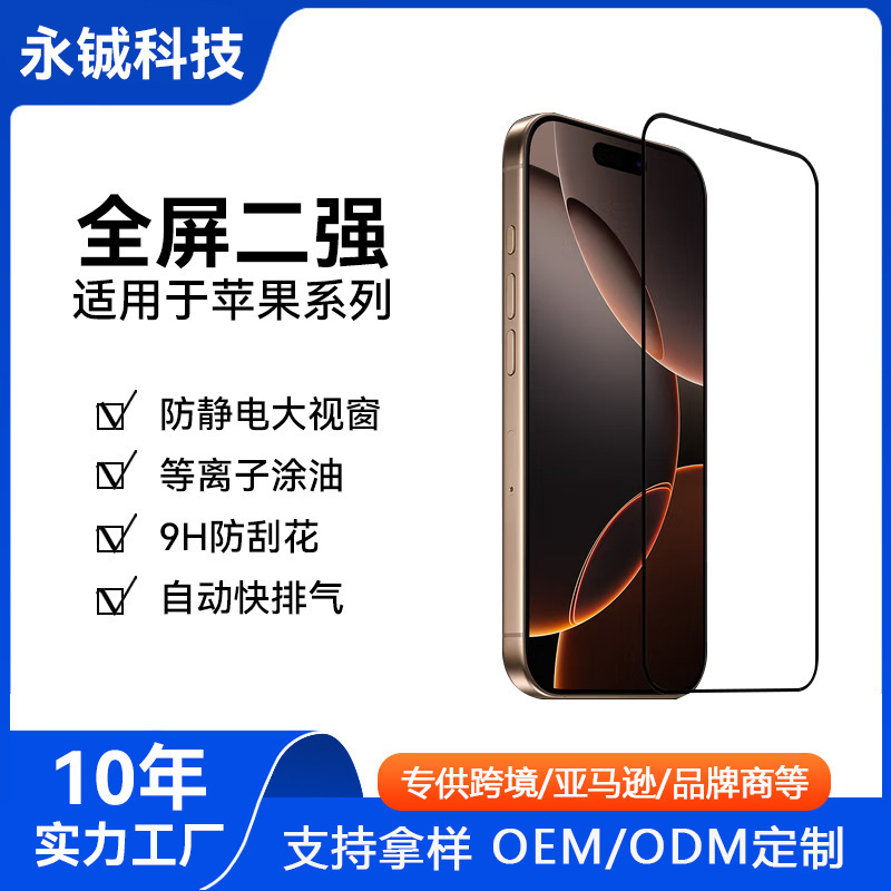 Suitable for Apple 17Pro Full-Screen Triple-Strength Tempered Glass Film Iphone16 High-Aluminum Large Arc Xr/13 15Plus Full Adhesive