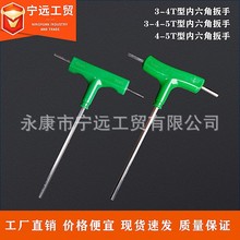 T型内六角扳手手动五金工具批发配件永康多功能板手六边形