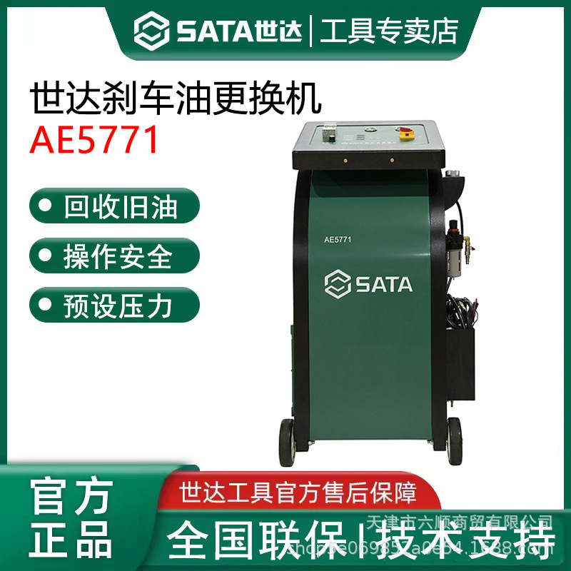 世达刹车油更换机速箱油接头油波箱总成等量换油机AE5771新款上市