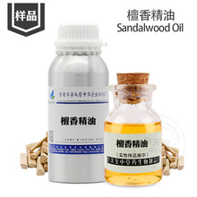 檀香精油 样品3ML 蒸馏提取檀香木精油 Sandalwood Oil  天然精油